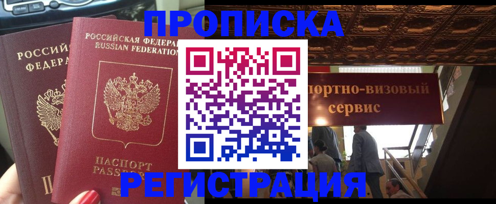 прописка гарантия в Горячем Ключе