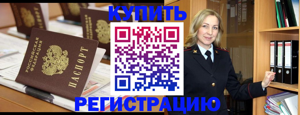 прописка поиск в Горячем Ключе