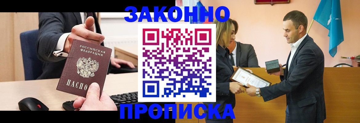 прописка штамп в Горячем Ключе