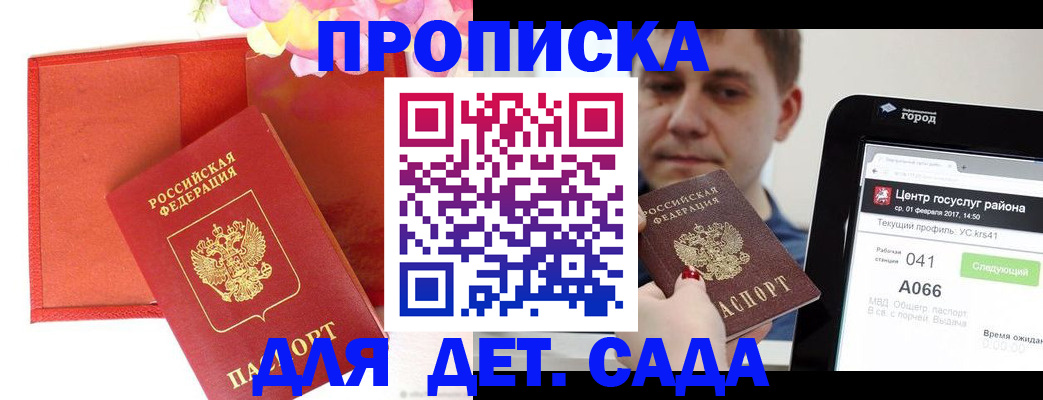 временная регистрация госуслуги в Горячем Ключе