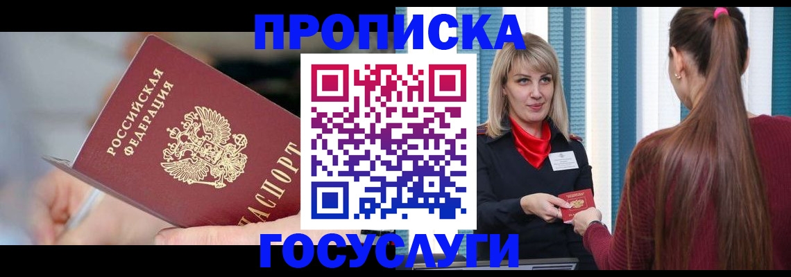 временная регистрация адрес в Горячем Ключе