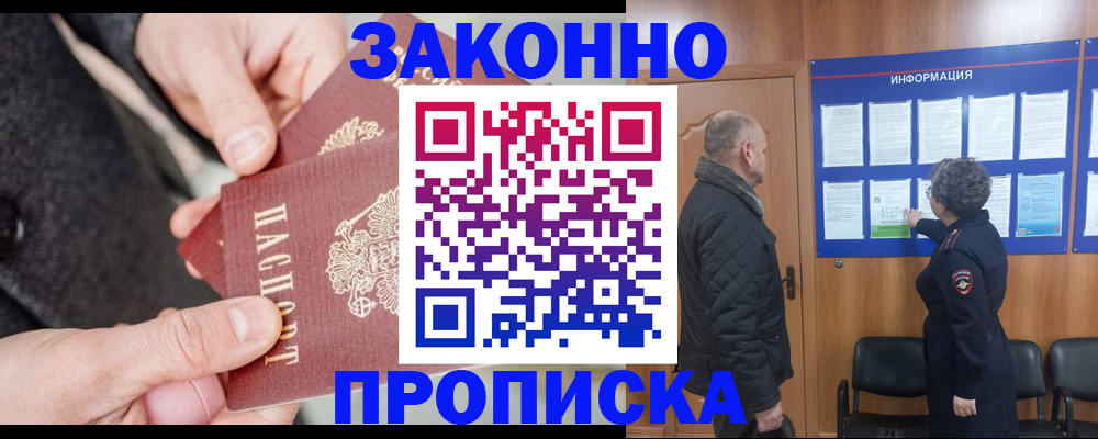 прописка регистрация в Горячем Ключе