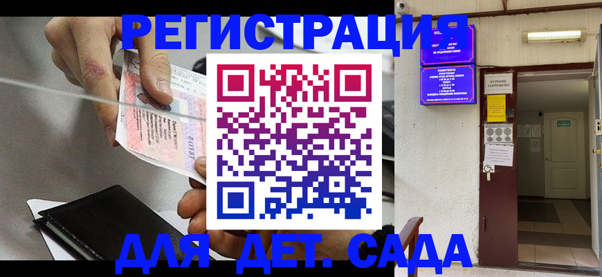 регистрация для дет. сада в Горячем Ключе