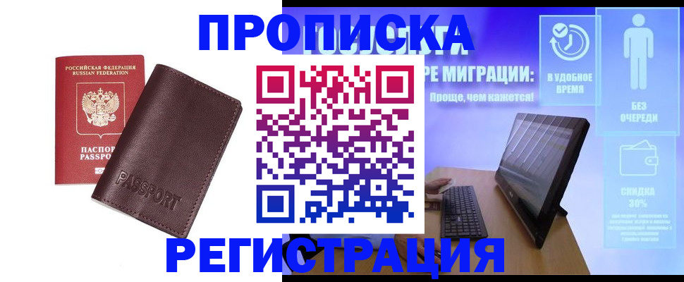 прописка регистрация в Горячем Ключе