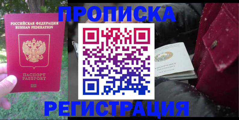 прописка для военкомата в Горячем Ключе